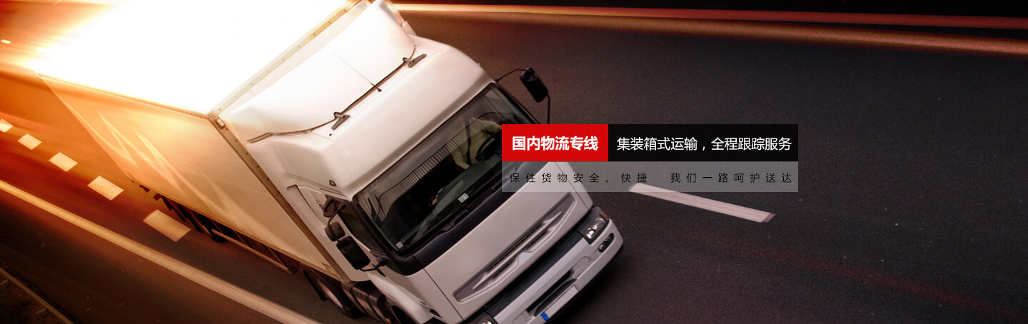 蘇州專(zhuān)線(xiàn)物流公司哪家好